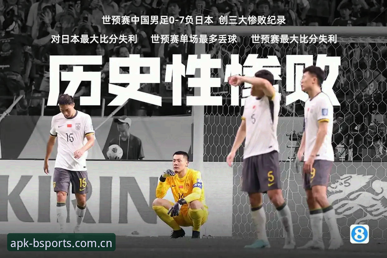 资深球迷深度解析足协第三批禁足名单：从细节看中国足球整顿决心