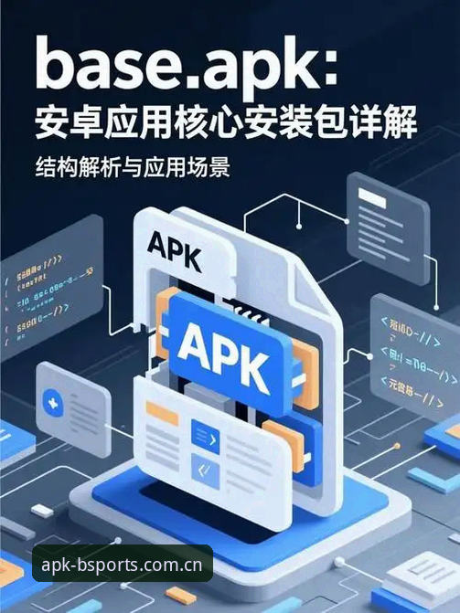 B体育官方安装包最新动态：安卓版下载体验全面升级，正版APK获取指南